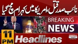 PIMS Tragedy | Flash Flood Destruction In Rawalpindi | Chaos In America | Trump | 11 PM Headlines