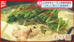[When will prices drop?] Leafy vegetable prices soar just as hot pot season begins—blame the long...