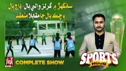 Sports Hour With Suraj Kumar | 22 October 2026 | Awaz TV News