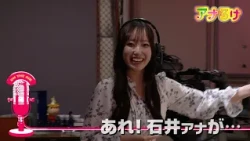 [Ana-Roke] Wait! Announcer Ishii is… Broadcast on 07/18/2026