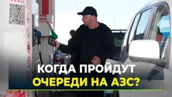 The gasoline situation in Yamal: where are the queues and when will new gas stations open?