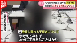 [Yatsushiro City Corruption Scandal] "I didn't have the courage to object": Former Deputy Mayor a...