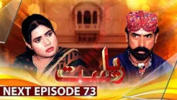 Drama Soap Serial || Riyasat | Next Episode 73 | Only On KTN Entertainment