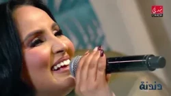 "Yak Ajrhi" song by Rokia Ahmed | Humming with Imad Ntifi