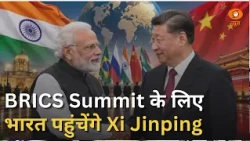 BRICS Summit के लिए भारत पहुंचेंगे Xi Jinping और सुबह की प्रमुख खबरें | Today's Top Headlines