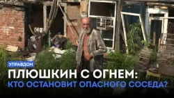 Playing with Fire: Who Will Stop the Dangerous Neighbor? / "House Manager" (07/02/26)