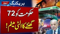 Petrol Price Hiked Again | Petrol Dealers Give 72-Hour Ultimatum to Pakistan Government