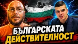 Виктор Димчев и Пело Кръстев: Румен Радев е провал! Очаква ни Виденова зима!