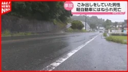 "I didn't see him until it was too late": Man killed by car while taking out trash in Nankan Town