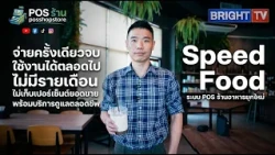 Speed Food POS: Pay Once, No Monthly Fees, No Sales Commissions, With Lifetime Support