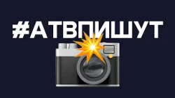 Провалившийся асфальт, неопознанная техника и пожар на балконе. Итоги #АТВпишут