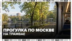 Muscovites can ride along the most autumnal tram route No. 25