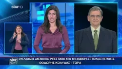 Ειδήσεις στη Νοηματική - 13.8.2026 - Star News