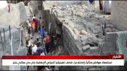 A citizen dies from wounds sustained in a terrorist Houthi militia shelling on a residential neig...