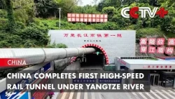 China Completes First High-Speed Rail Tunnel Under Yangtze River