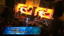 Anelia - Dobrata, loshata * Анелия - Добрата, лошата I Live video 2010