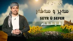 سەیر و سەفەر - ڤێتنام