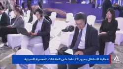 فعالية الاحتفال بمرور 70 عاما على العلاقات المصرية الصينية