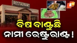 Special Story: Famous Restaurants Under Scanner Over Alleged Sale of Stale Food