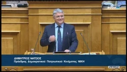 Δ. Νατσιός (Πρόεδρος ΝΙΚΗΣ)(Αναθεώρηση διατάξεων του συντάγματος)(24/07/2026)