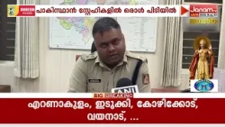 പാകിസ്ഥാൻ സ്നേഹികളിൽ ഒരാളെ ചിക്കമഗളൂരുവിൽ നിന്ന് പിടികൂടി