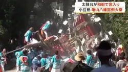 Spectators Moved by the Powerful "Oshikomi"! "Kameyama Hachimangu Annual Festival" Concludes the ...