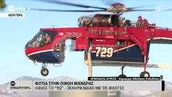 Ο Αρμόδιος Δρίκος, δήμαρχος Μάνδρας - Ειδυλλίας στο ΕΡΤnews για την εξέλιξη της πυρκαγιάς