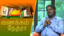 Vanakkam Nethra | வணக்கம் நேத்ரா | 2026-07-22 | Nethra TV