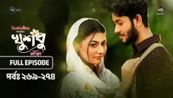 New Drama Khusbu l খুশবু l মহা পর্ব  l EP 269- 274 l Mahi l Misti Ghosh l Fazlur Rahman Babu