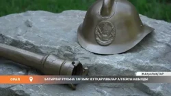 Батырлар рухына тағзым: Құтқарушылар аллеясы ашылды