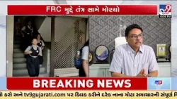 Gujarat Private Schools Warn of Protest Over FRC Rules | TV9Gujarati