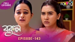 Bokul - বকুল | 11th Spt 2026 | Episode No 143