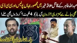 Abdullah Tahir Kill@rs Hiding in a Remote Area?  CCD Allegedly Hesitate to Enter  | Pakar | GNN