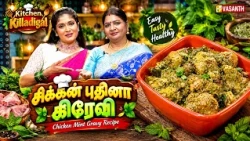 Chicken Mint Gravy Recipe | சிக்கன் புதினா கிரேவி | Chicken Recipe | Kitchen Killadigal | Vasanth TV