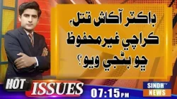 Dr Aakash Qatal | Karachi Gair Mehfooz Cho?  Hot Issues | 14 July 2026  | Sindh TV News