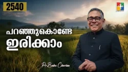 Morning Devotion | Let's Keep Saying It | PR. BABU CHERIAN | EPI # 2540