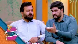 Lemar Makham with the Shamsurahman Ahmadzai | لمرماښام له شمس الرحمان احمدزي سره