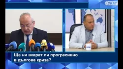 Румен Гълъбинов: Дълг, дефицит и инфлация. Отиваме ли прогресивно към дългова криза?