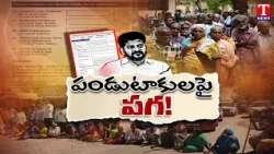 Pension Crisis in Telangana | Revanth Government Faces Public Anger | Telangana News | T News