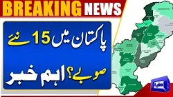 15 New Provinces Proposed in Pakistan | Important Update | Dunya News