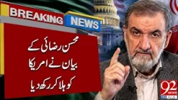Mohsen Rezaei's Bold Statement to America Sparks Debate | Breaking News | 92NewsHD