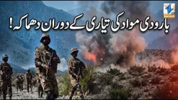 Explosion during the preparation of explosive materials! | Breaking News | Khyber News