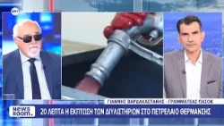 Γιάννης Βαρδακαστάνης στο ΕΡΤnews: «Πολλοί δεν θα βάλουν πετρέλαιο θέρμανσης»