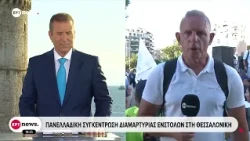 Πανελλαδική συγκέντρωση διαμαρτυρίας ενστόλων στη Θεσσαλονίκη