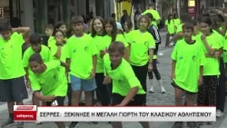 Ρεκόρ συμμετοχής στο «Αθλόραμα Στίβου» – 1.810 μαθητές και μαθήτριες έζησαν τη χαρά του αθλητισμού