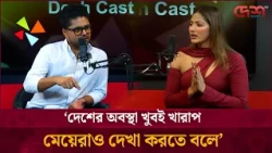 দেশের অবস্থা খুবই খারাপ,মেয়েরাও বিরক্ত করে: প্রিয়মনি | Desh TV Entertainment