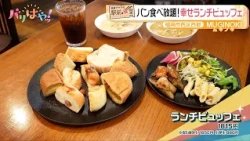 [Akira Okazawa's Station-Front Eatery] All-You-Can-Eat Bread! Happy Lunch Buffet at "MUGINOKI" | ...