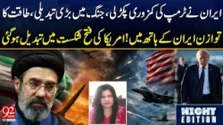 Big Twist in Iran-US W*ar | Iran Gains Strategic Advantage as America Faces Challenges | 92NewsHD