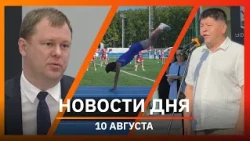 News 08/10/2026