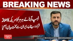 Trump to Declare Strait of Hormuz US Territory | Iran Issues Strong Response| Hum News | Pakistan